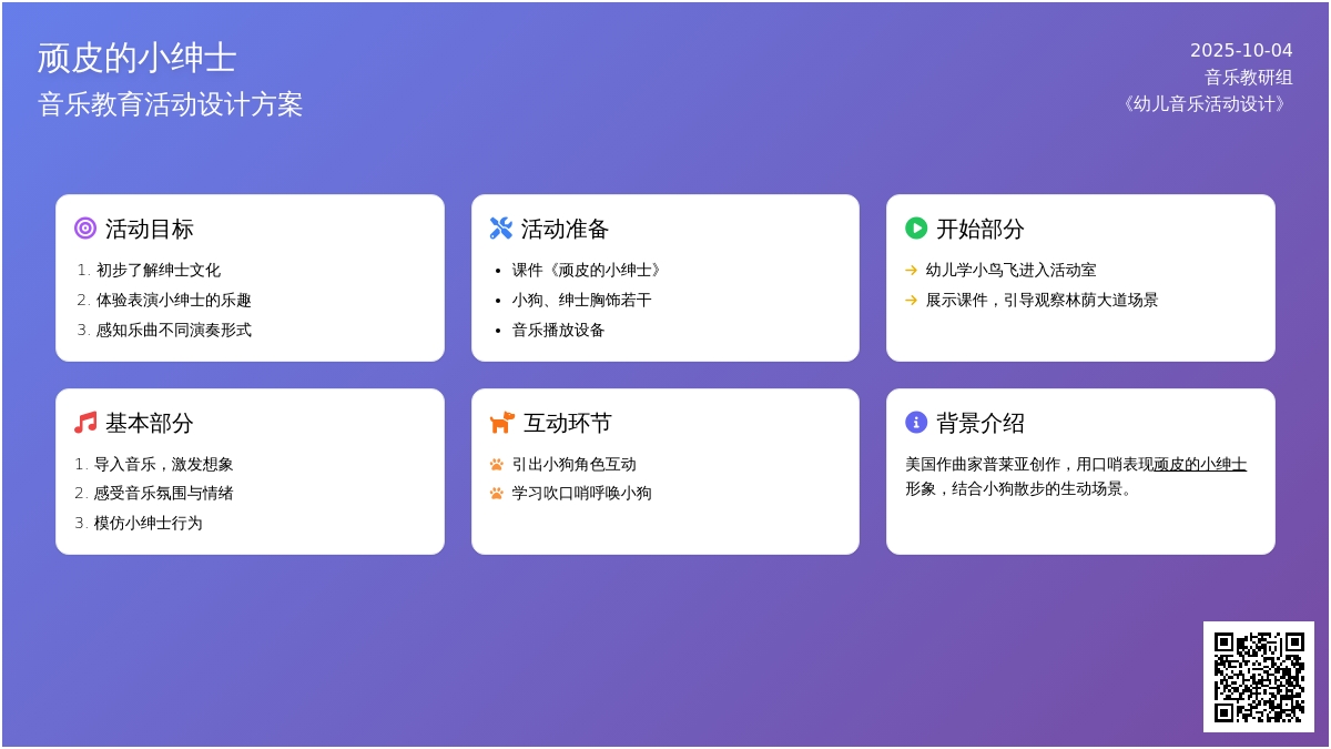 幼儿园小班音乐教案：顽皮的小绅士