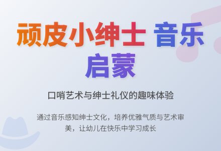 幼儿园小班音乐教案：顽皮的小绅士-幼师课件网