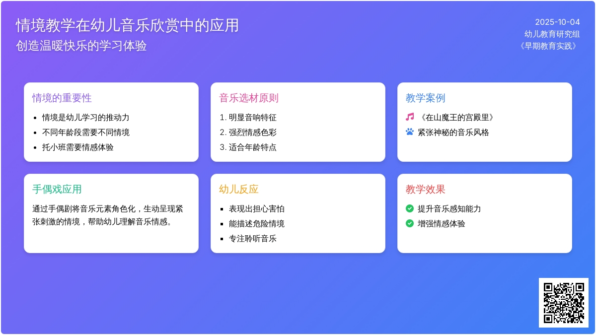 幼儿园小班音乐欣赏《老狼和小孩》案例分析