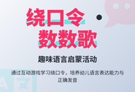 幼儿园小班绕口令：数数歌-幼师课件网