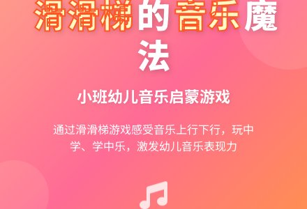 幼儿园小班音乐教案：滑滑梯-幼师课件网