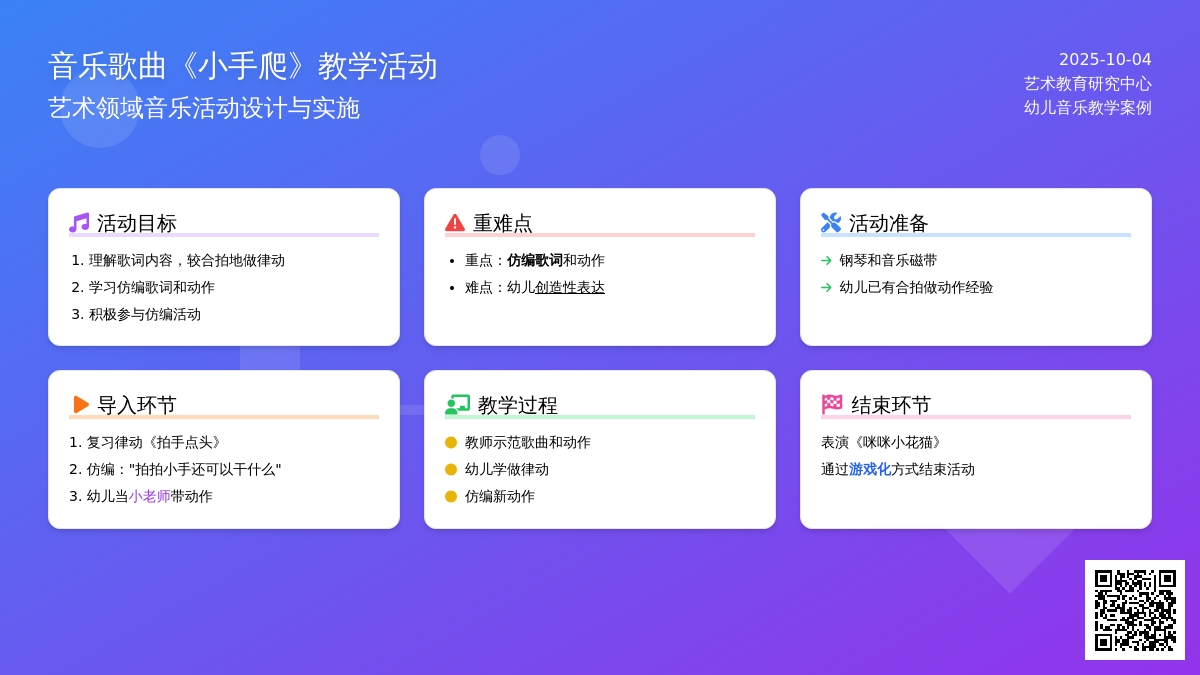幼儿园小班音乐歌曲教案《小手爬》