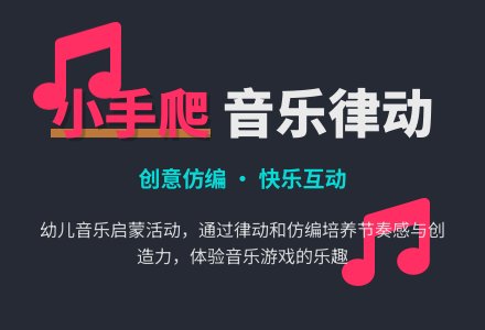 幼儿园小班音乐歌曲教案《小手爬》-幼师课件网
