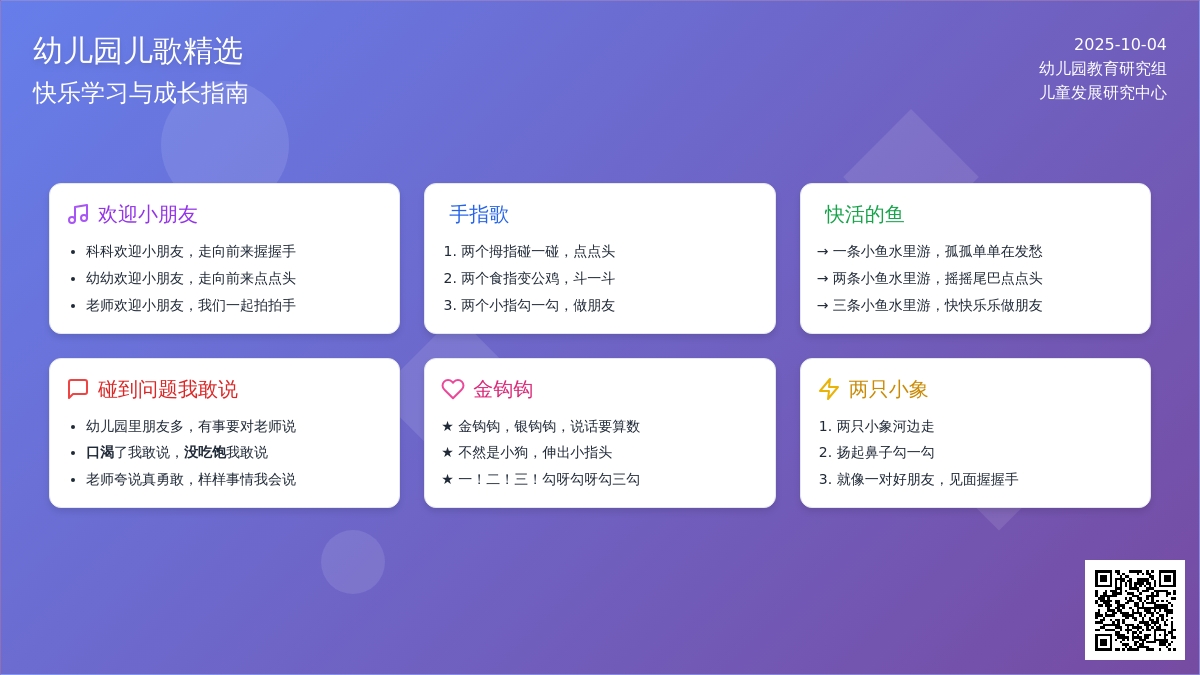 幼儿园小班上学期儿歌大全