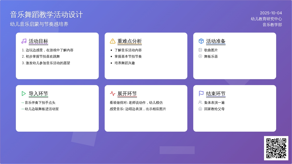 幼儿园小班律动：拍手点头