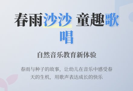 幼儿园小班音乐《春雨沙沙》反思-幼师课件网
