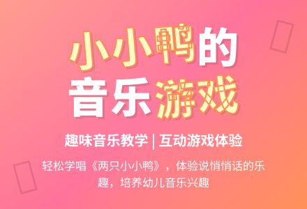 幼儿园小班音乐活动教案：两只小小鸭 (含音乐MP3)-幼师课件网