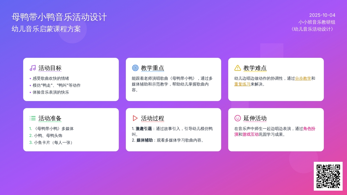 幼儿园小班音乐优秀教案：母鸭带小鸭
