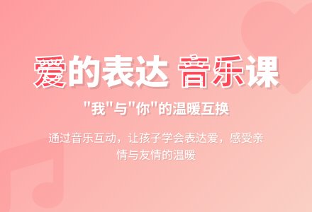 幼儿园小班音乐欣赏活动：爱我你就抱抱我-幼师课件网