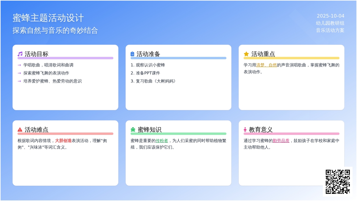 幼儿园小班音乐教案：《蜜蜂做工》含课件