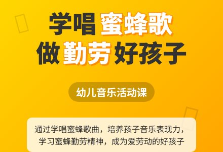 幼儿园小班音乐教案：《蜜蜂做工》含课件-幼师课件网