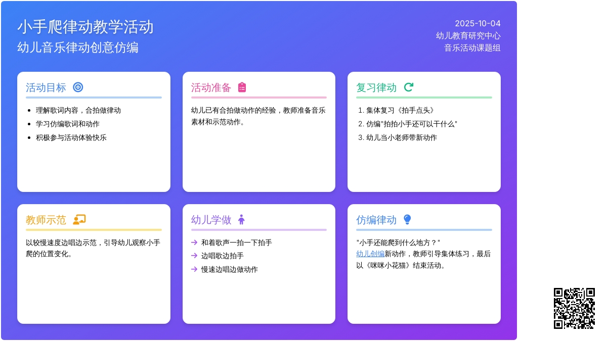 幼儿园小班音乐活动：小手爬