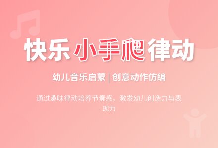 幼儿园小班音乐活动：小手爬-幼师课件网