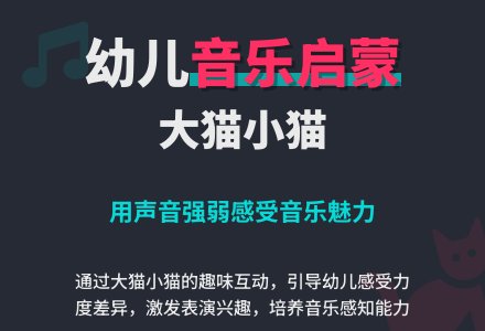 幼儿园小班音乐活动：大猫小猫-幼师课件网