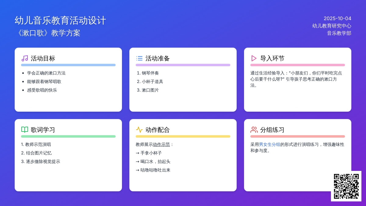 幼儿园小班歌唱活动《漱口歌》