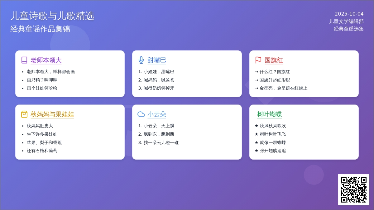 幼儿园小班上学期儿歌