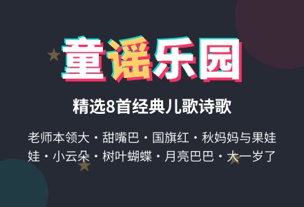 幼儿园小班上学期儿歌-幼师课件网