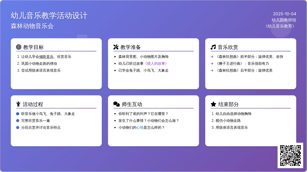 幼儿园小班音乐欣赏《狮子和小动物》