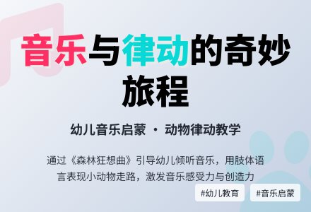 幼儿园小班音乐欣赏《狮子和小动物》-幼师课件网