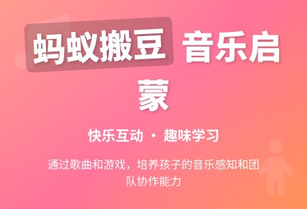 幼儿园小班歌表演：蚂蚁搬豆-幼师课件网