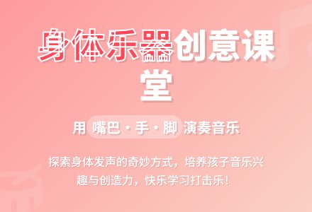 幼儿园小班奥尔夫音乐：身体乐器-幼师课件网