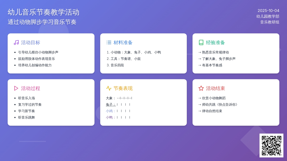 幼儿园小班音乐教案：小动物的舞会