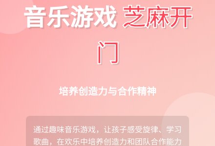 芝麻开门（小班音乐）-幼师课件网