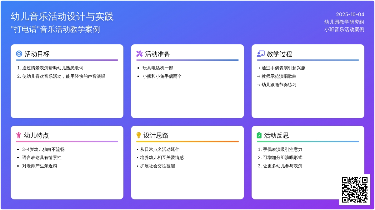 幼儿园小班音乐教案《打电话》及反思