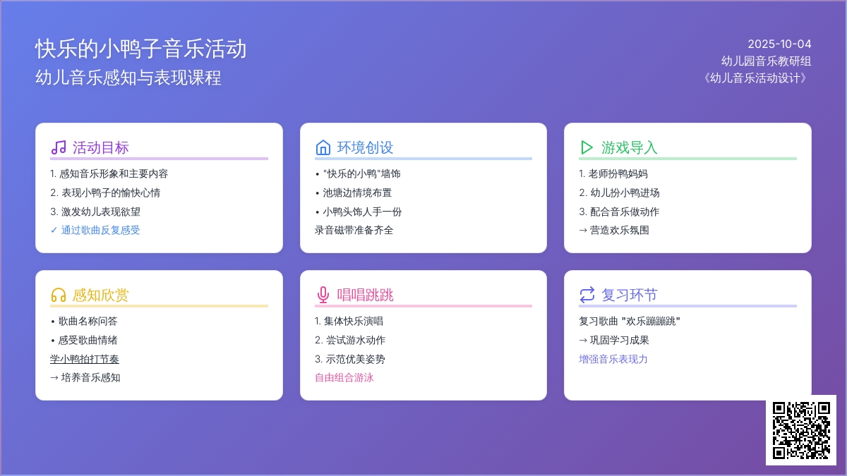 母鸭带小鸭(小班音乐）