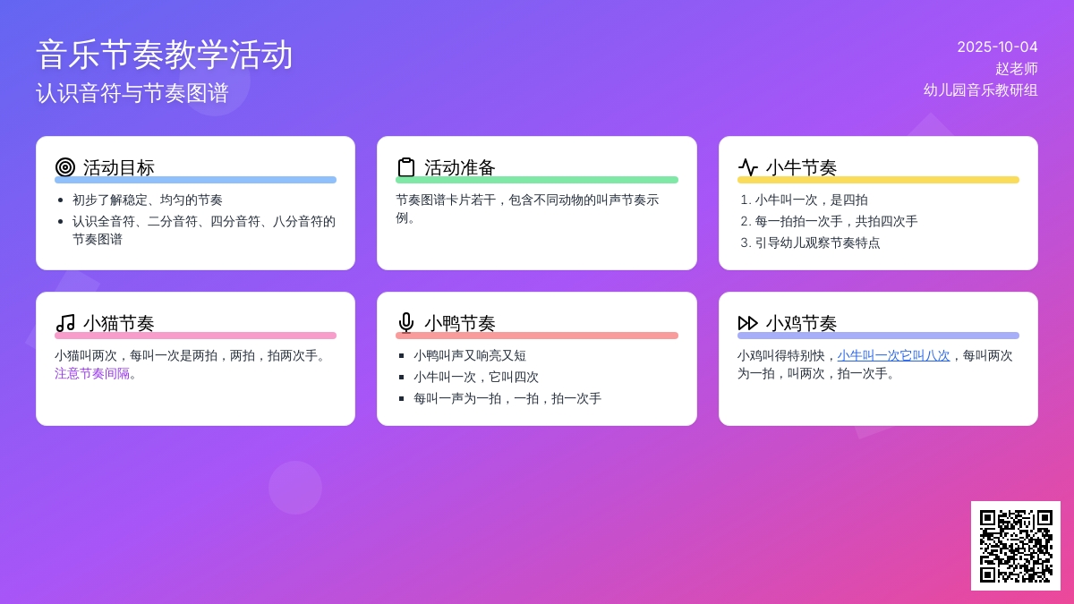 有趣的叫声