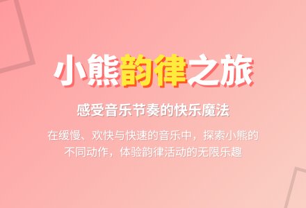 快乐的小熊（小班音乐）-幼师课件网