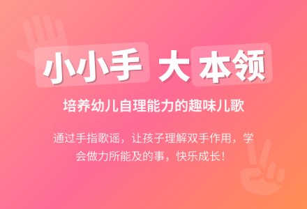 幼儿园小班韵律活动教案：我有一双小小手-幼师课件网