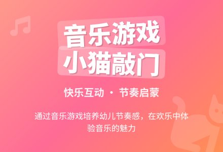 小猫敲门-幼师课件网