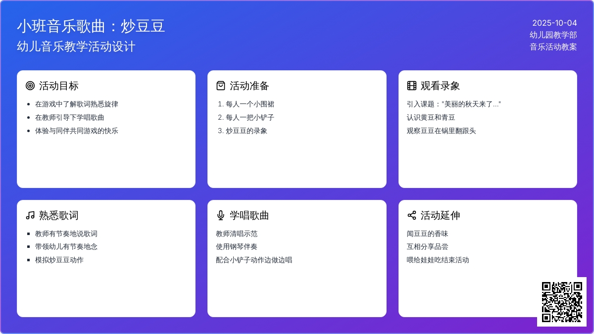 小班音乐炒豆豆