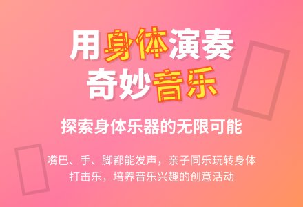 小班音乐:身体乐器-幼师课件网