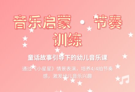 音乐欣赏：小星星-幼师课件网