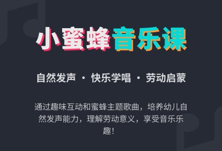 小班音乐教案：爱劳动的小蜜蜂-幼师课件网