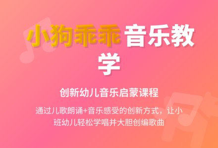 音乐活动——歌曲《小狗乖乖》-幼师课件网