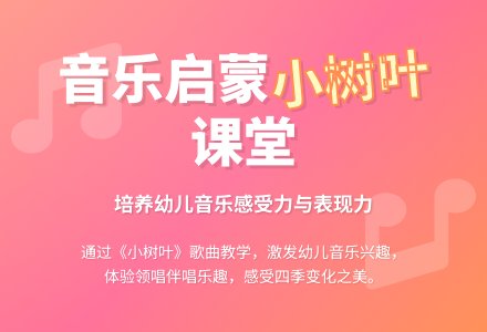小班音乐:小树叶-幼师课件网