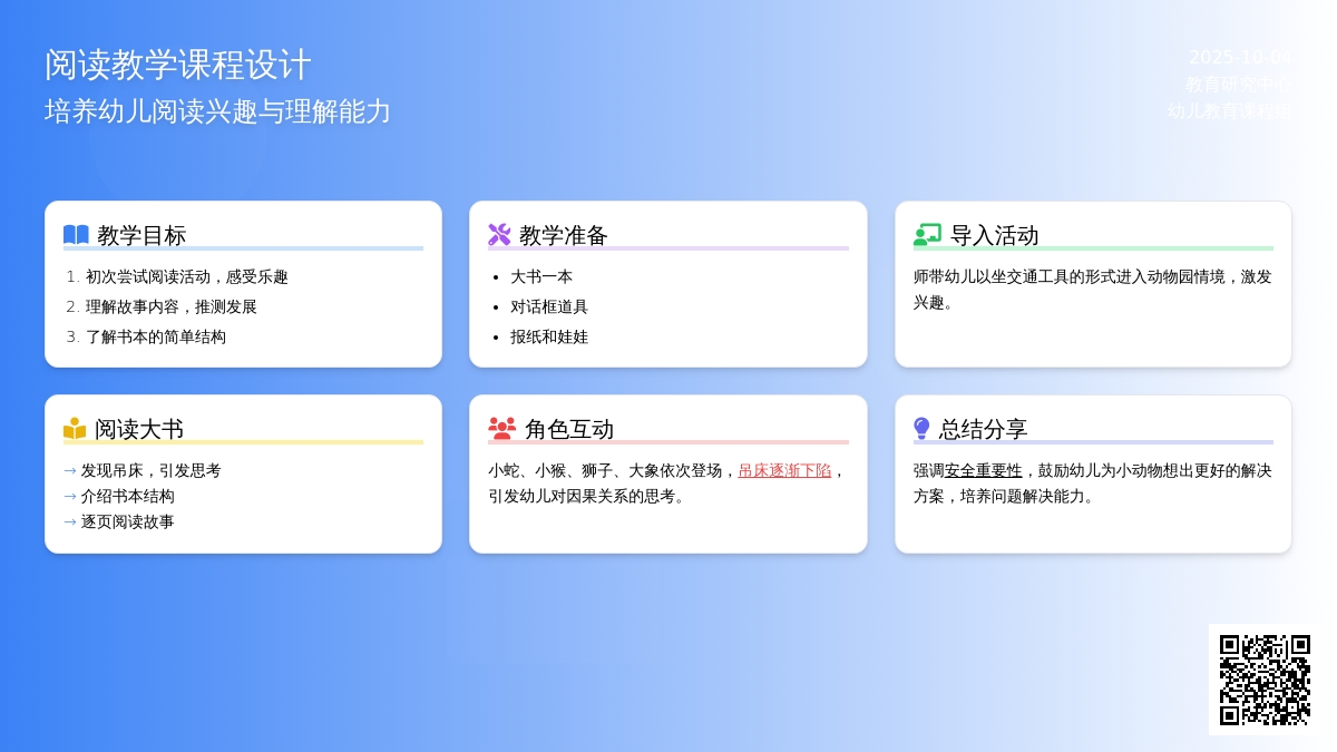 幼儿园小班绘本阅读教案：上床睡觉 (含课件)