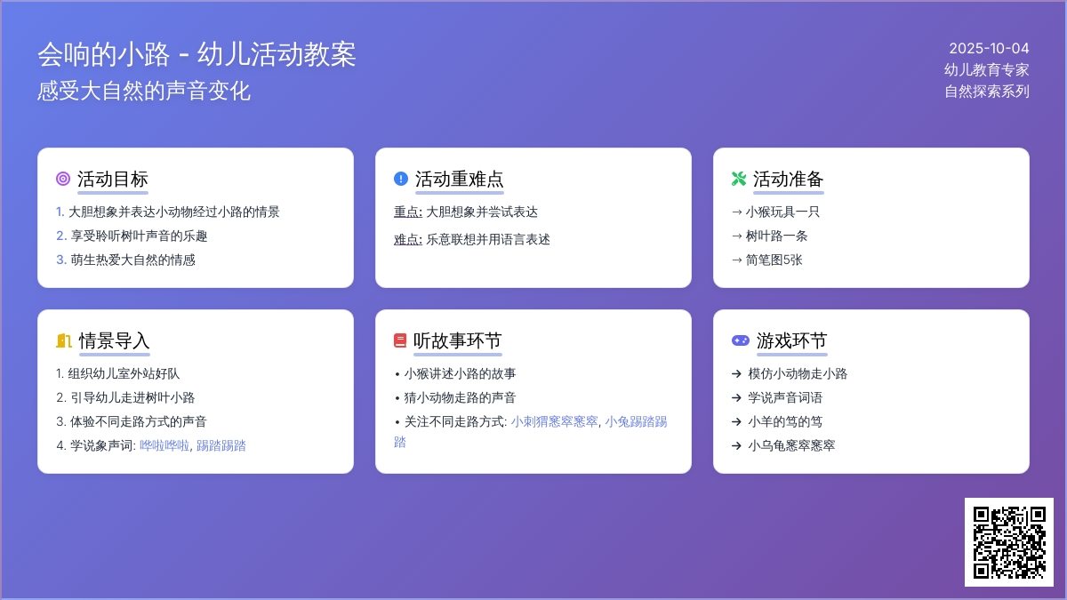 幼儿园小班语言教案《会响的小路》含课件