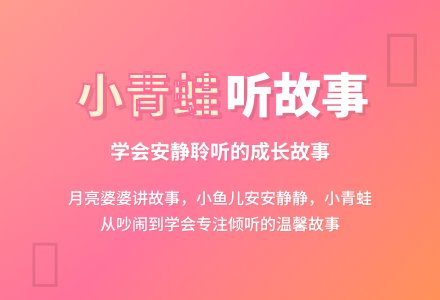 幼儿园小班语言教案：小青蛙听故事 (含课件)-幼师课件网