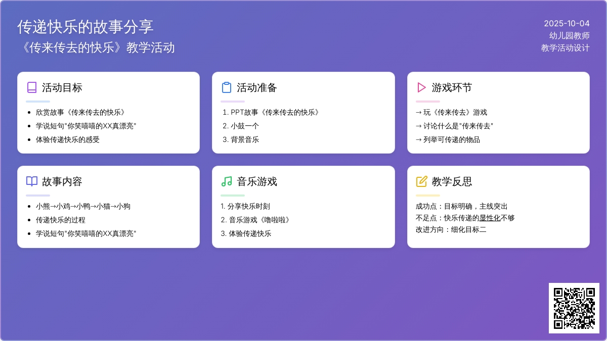 幼儿园小班语言教案《传来传去的快乐》