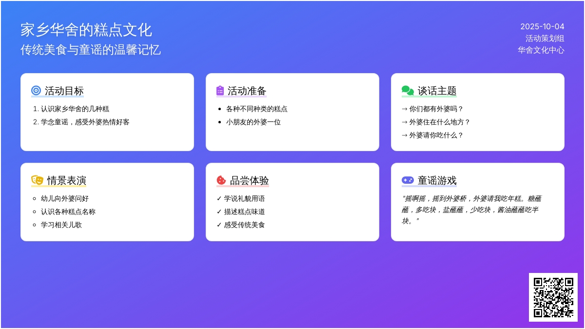 幼儿园小班园本特色教案：语言——外婆请我吃糕糕