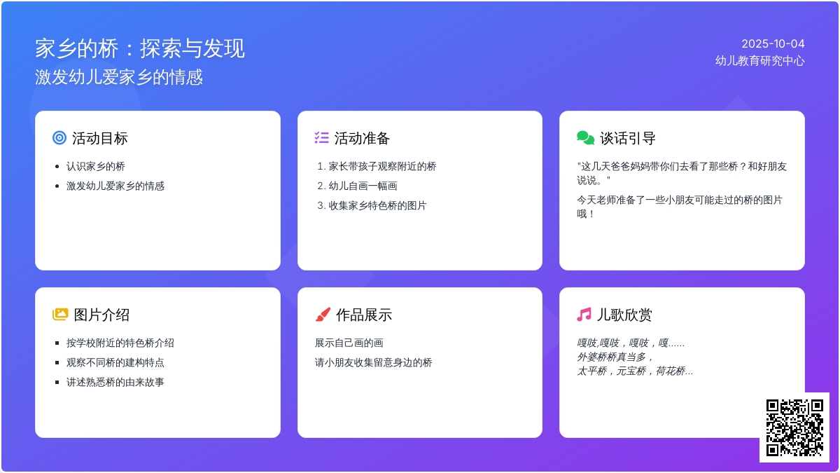 幼儿园小班园本特色教案：语言——数桥桥