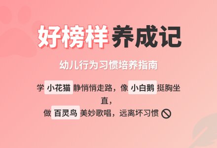 幼儿园小班语言活动——儿歌《学好样》-幼师课件网