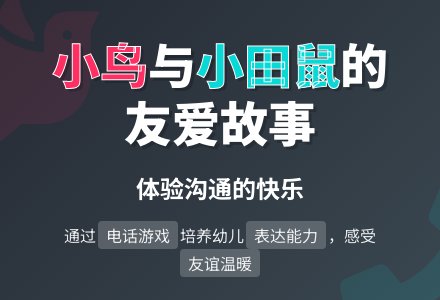 幼儿园小班语言教案：喇叭花电话 (含课件)-幼师课件网