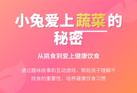 幼儿园小班语言活动教案：挑食的小兔-幼师课件网
