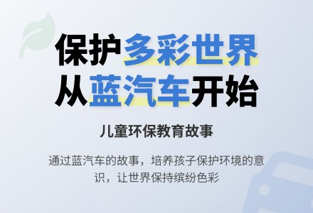 幼儿园小班童话教案：蓝汽车 (含课件)-幼师课件网