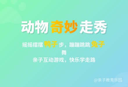 幼儿园小班绘本阅读：一步一步走啊走 (含课件)-幼师课件网